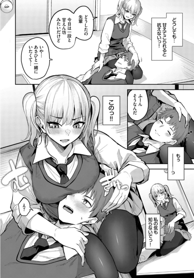 甘えたがりっ Flugel コミックバベル編集部 サンプル画像
