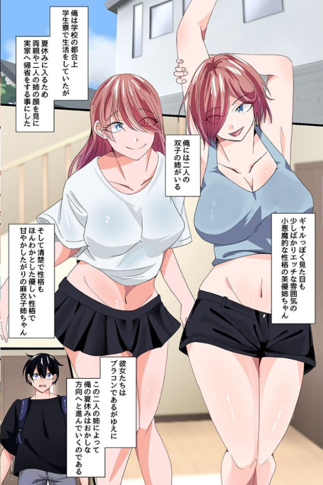 帰省したら姉たちに食べられた。双子美人姉妹とハーレムしちゃった夏の話  兎呂ぷれる 大塚 サンプル画像