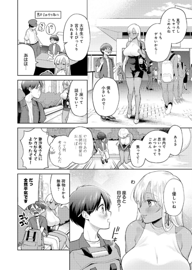 でっっっかいギャルの恩返し 夢見てぇる サンプル画像