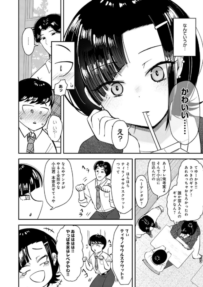 嗤われティラノの初恋 JUNN サンプル画像