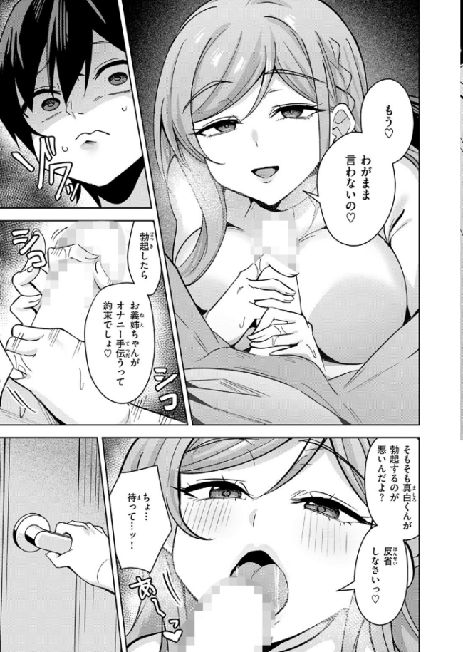 お義姉ちゃんはやさしい  雪谷るる サンプル画像