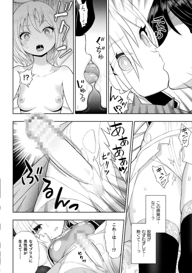 聖天使プリスエル ふたなり堕天黙示録【単話】  chaccu サンプル画像