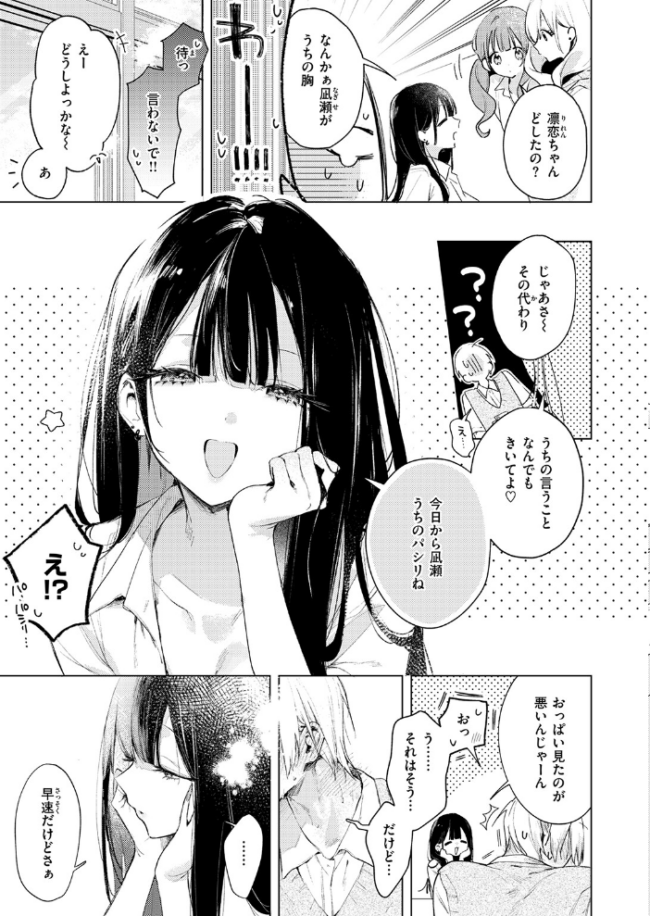 凛恋さんはまだ恋を知らない ゆるた サンプル画像