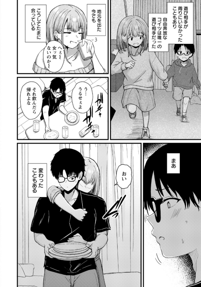 愛●する関係性 【単話】  あがち サンプル画像
