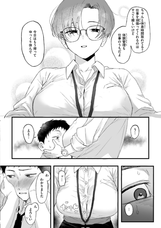 支配の仕組み  げぼくカズアキ サンプル画像