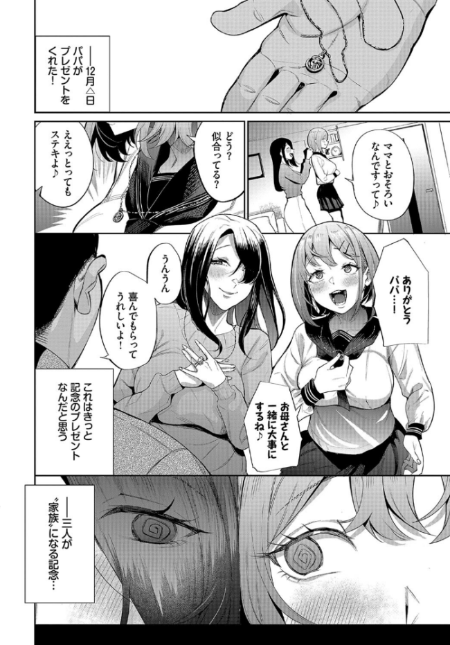 ある母娘の記録〜変態義父日誌〜 団地の コミックバベル編集部 サンプル画像