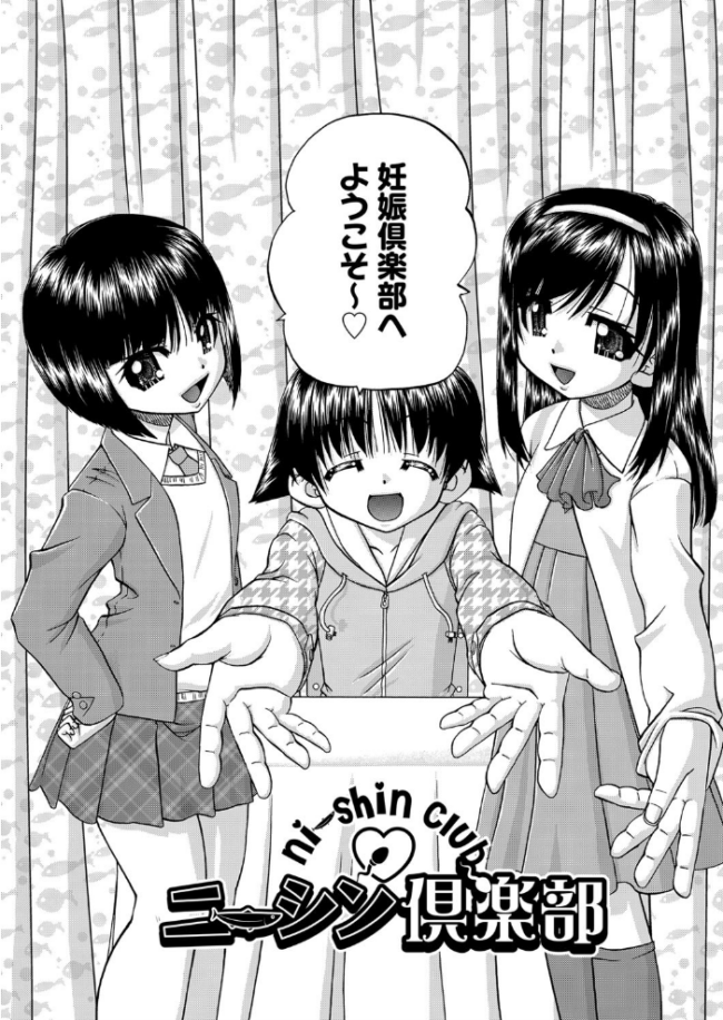 女子○○○妊娠倶楽部 春籠漸 サンプル画像