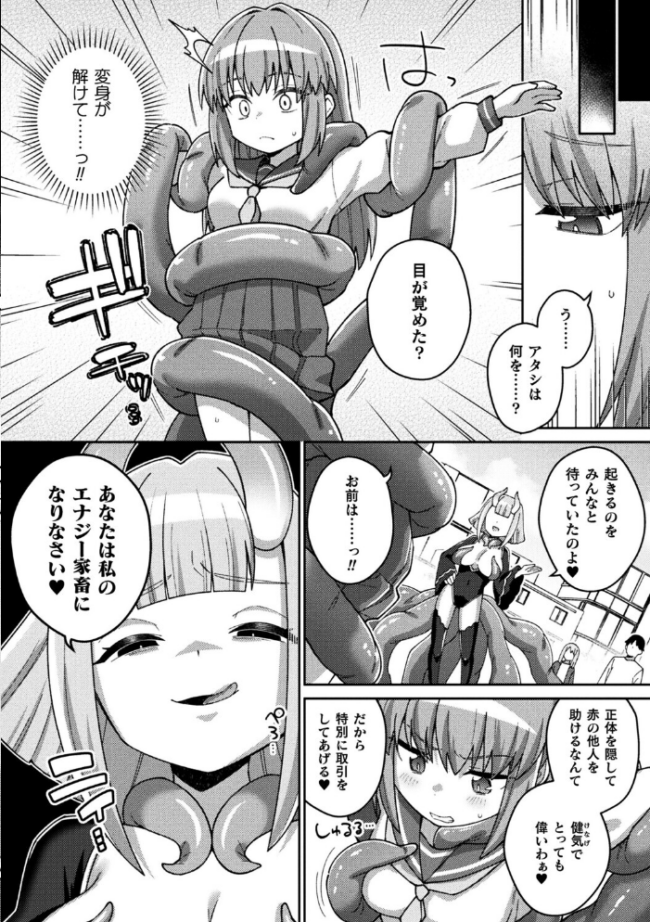 魔法少女ラビリスバニー〜ふたなり触手でドレイン吐精〜【単話】 イシマリユウヤ サンプル画像