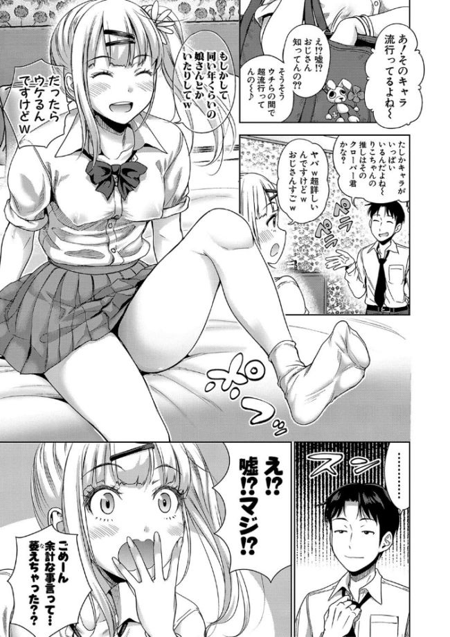 ぱぱかつ!もしパパ活相手が実は全員娘の友達と変装した娘だったら【電子版特典付き】【通常版】 たくわん サンプル画像