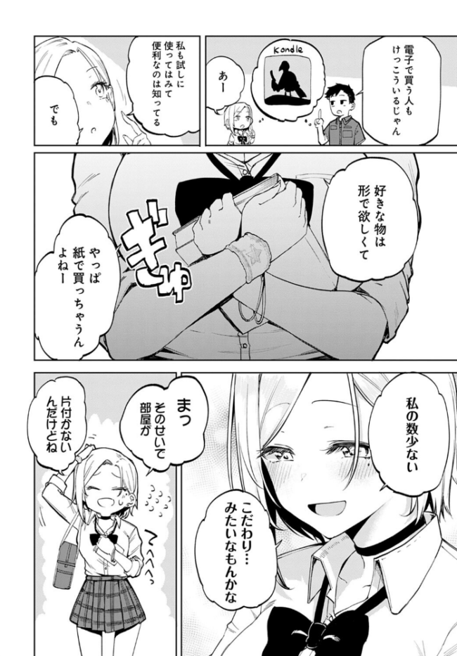 ギャル in my room  みよし サンプル画像