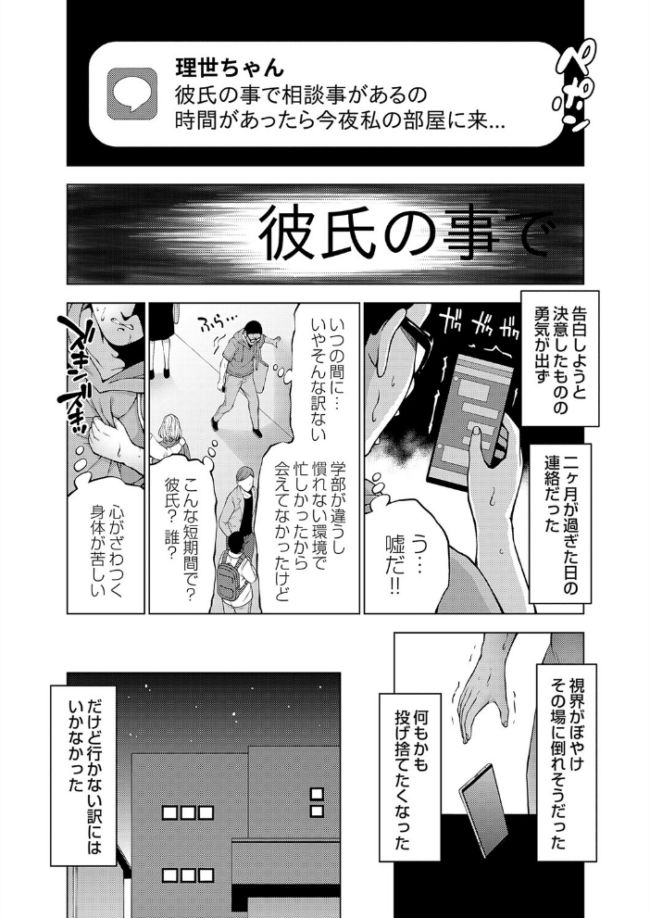 嘘と本性と興奮材料  とこわん サンプル画像