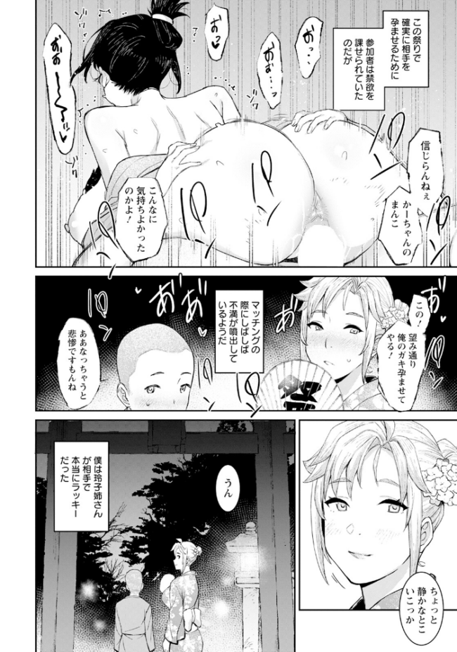 孕ませ祭り【単話】  バクシーシAT サンプル画像