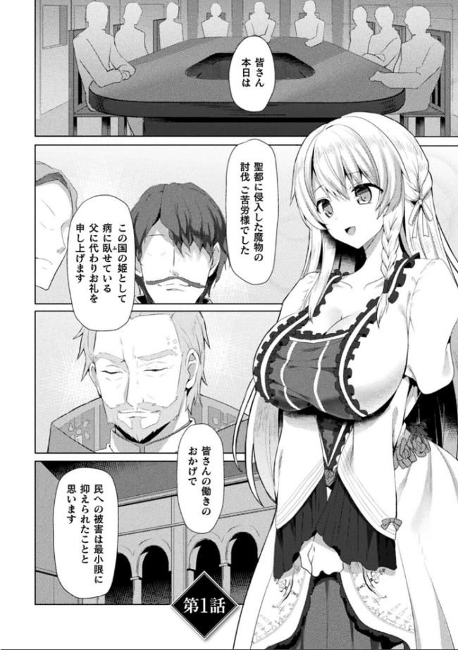 エデンズリッター淫悦の聖魔騎士ルシフェル編 THE COMIC  恋河ミノル Waffle サンプル画像