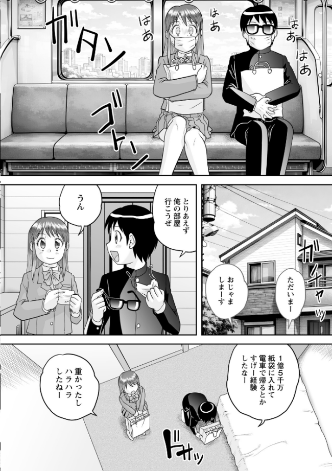 宝くじが当たった童貞が大金を払ってハーレムSEXを買う! 後藤寿庵 サンプル画像