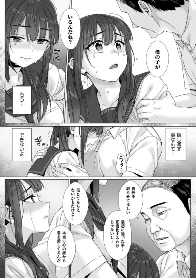 純朴女子校生はオヤジ色に染められて コミック版 第7話 miniru 空蝉 もり苔 サンプル画像
