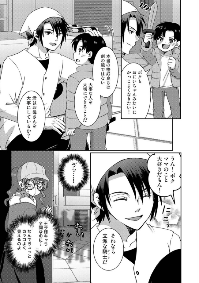理想同棲〜黒歴史ノートから出てきたスパダリに溺愛されてます〜 第4話  Studio Linka まちだりつ とろろあじぽん サンタツキ なか 栞理 サンプル画像