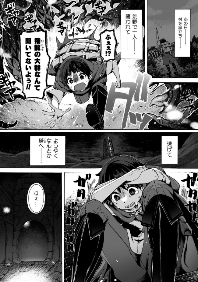 わたしの竜になりなさい! 〜ドラゴンになってファンタジー娘とHしまくり旅〜 第1話 チキコ サンプル画像