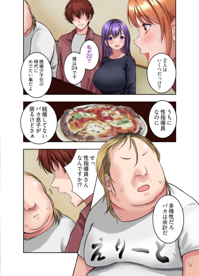 私、性指導受けて来るね ぐっちMAX サンプル画像