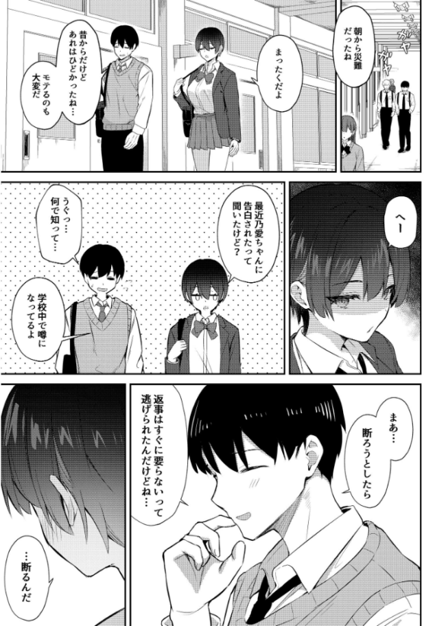 ラブコメのヒロインが雄チンポに堕ちるまで にくとごはん サンプル画像