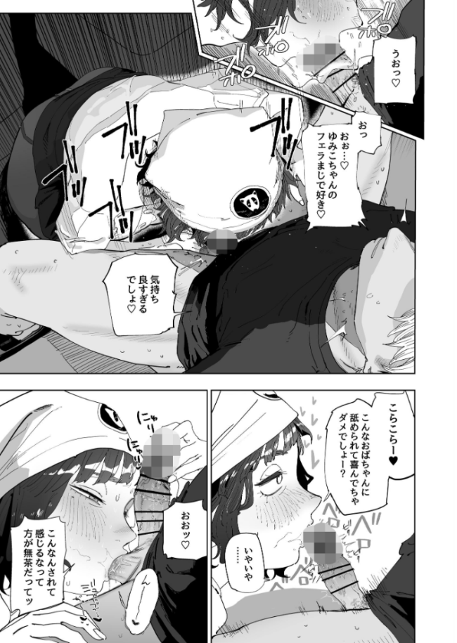 抜きアリ！訪問パン屋のエロおばさん  とく サンプル画像