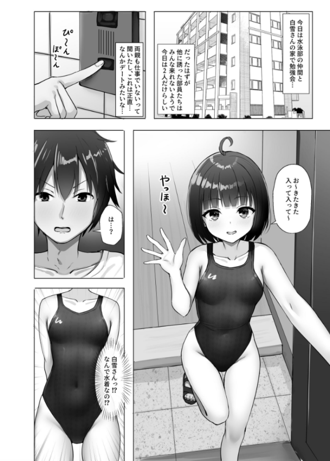 無自覚で距離近すぎる水泳部の友達 ねずも サンプル画像