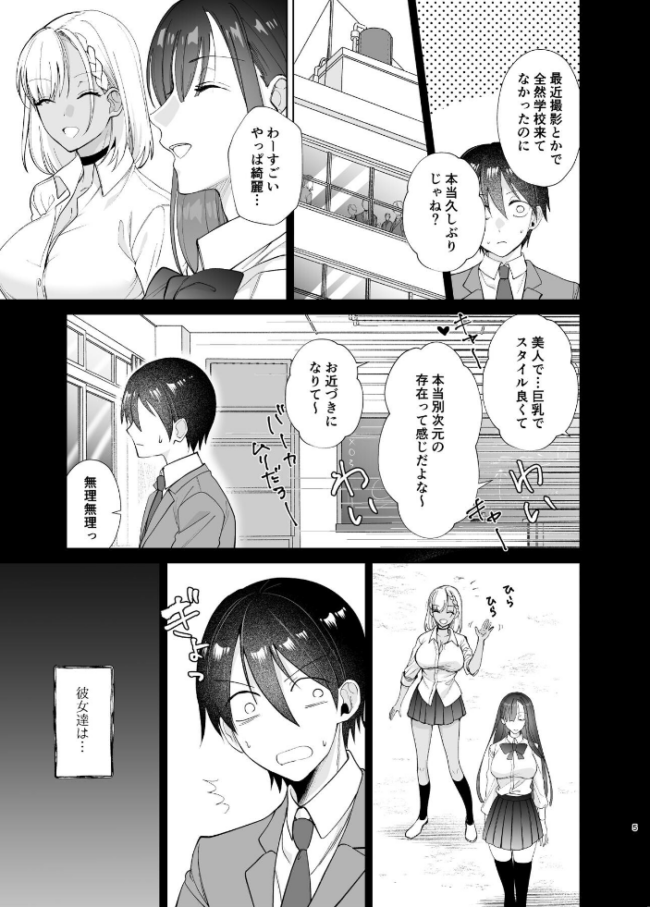クラスの憧れの巨乳JKと種付けセックスする話 ちより サンプル画像