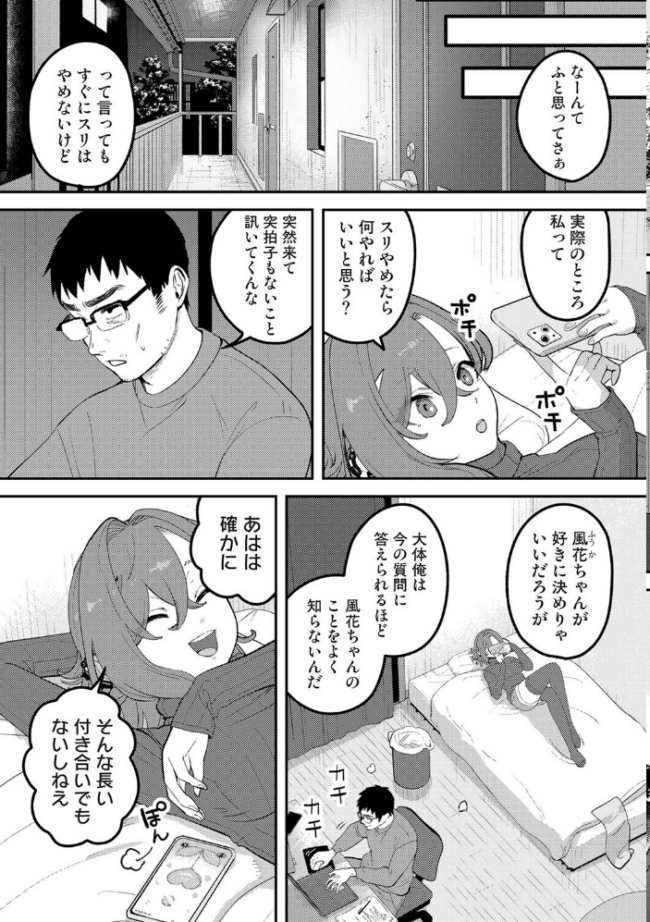 盗人少女に懐かれて。 第8話 中島大河 ほたてイノベーションスタジオ サンプル画像