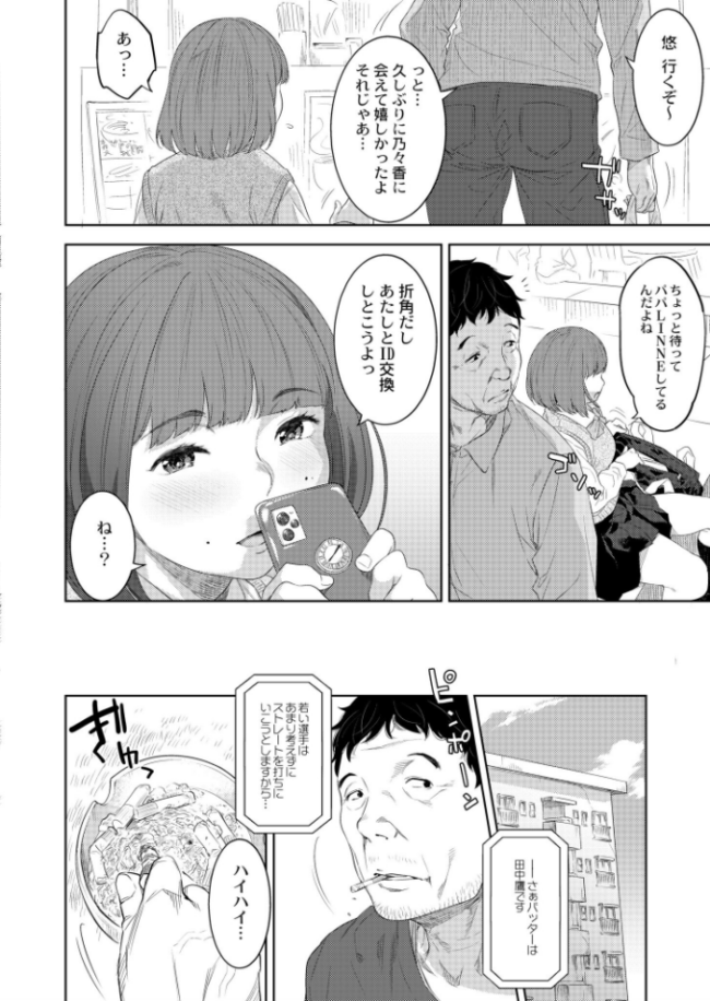 父娘の標  んめ COMIC快艶編集部 サンプル画像