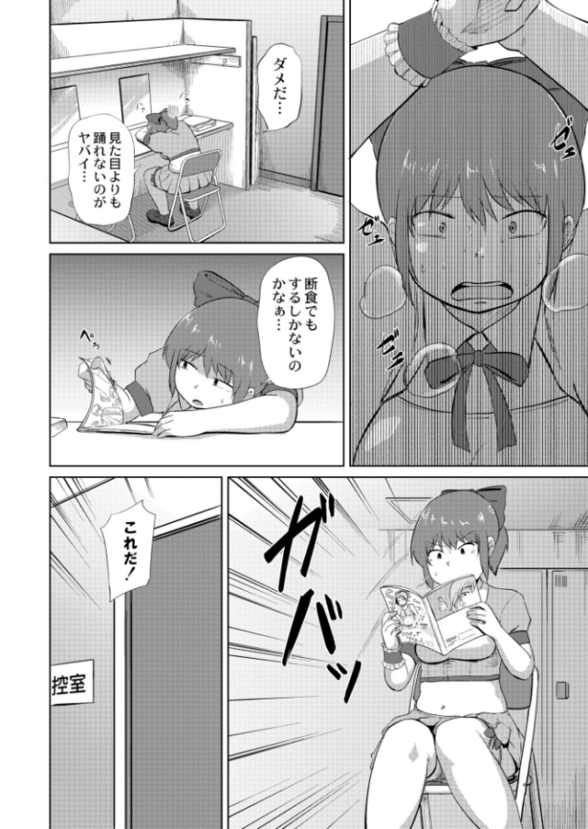 ぽちゃドルのセクササイズ奮闘記  きりなま COMIC快艶編集部 サンプル画像