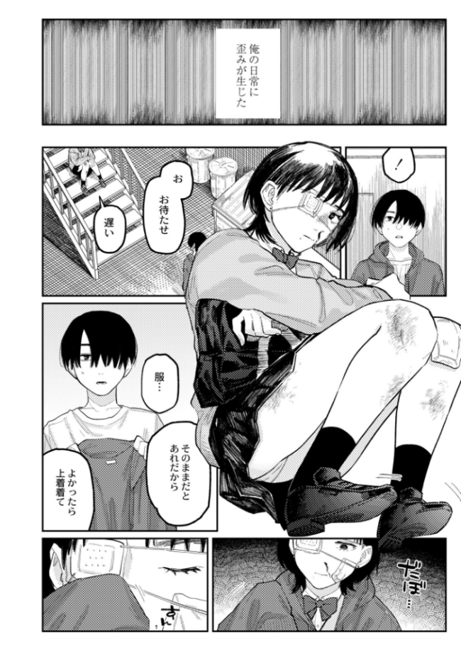 ディストーション ひげた COMIC快艶編集部 サンプル画像