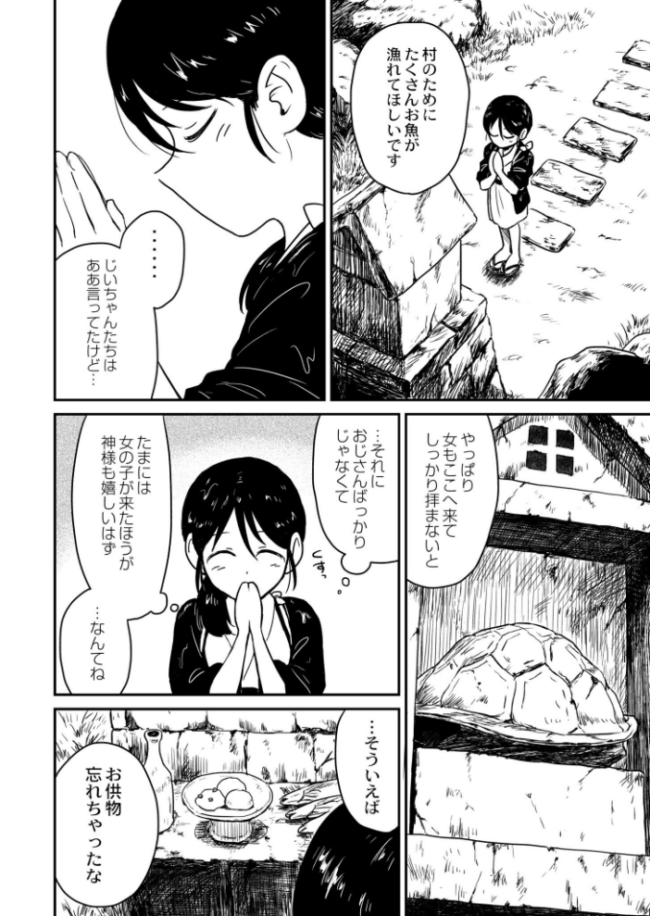 海神様〜うみがみさま〜 あむたけ COMIC快艶編集部 サンプル画像