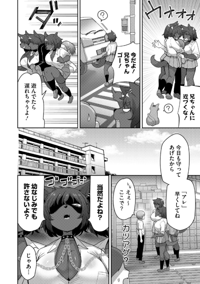 幼なじみのケルベロス 脱穀次郎 サンプル画像