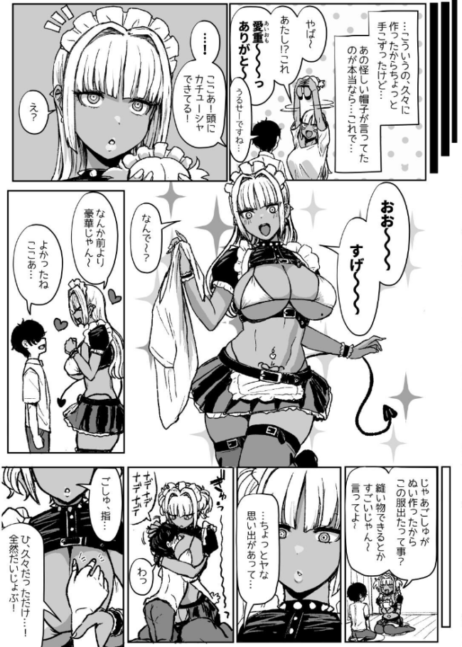 黒ギャルメイド淫魔、ごしゅを喰う。 3  宮元一佐 サンプル画像