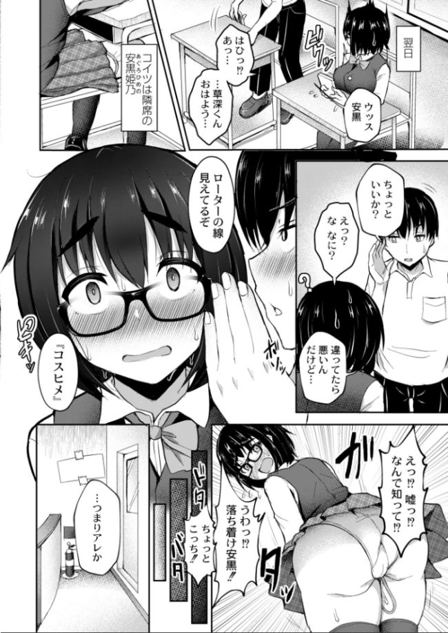 地味子は性欲が抑えられない！  幾枝風児 COMIC快艶編集部 サンプル画像