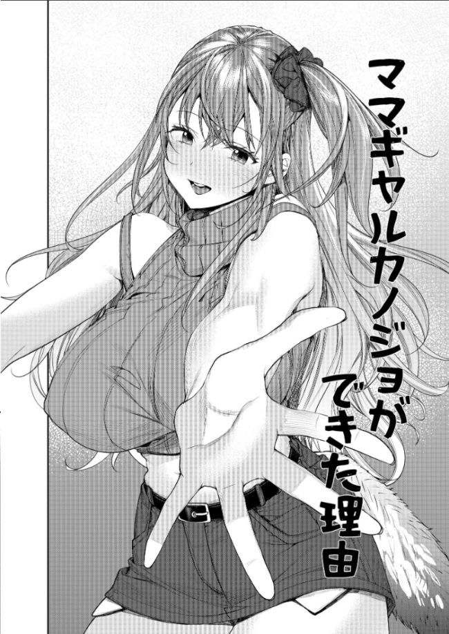 ギャルカノジョができた理由 ハーレム編  MGMEE サンプル画像