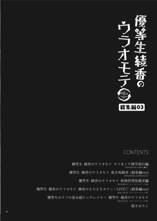 優等生 綾香のウラオモテ 総集編 03 moco chouchou サンプル画像