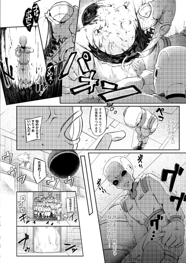 侵略メシ―地球人が美味すぎる件― ゴライアス原田 サンプル画像