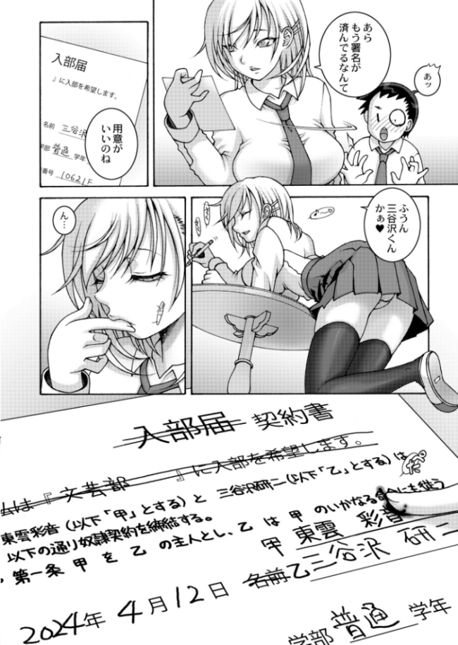 注文の多い文芸部  滑々饅頭蟹ほぐしみ COMIC快艶編集部 サンプル画像