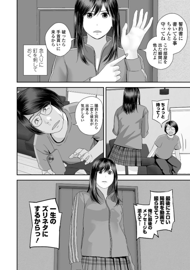 双子愛のヒロインを寝取って身も心も俺のものにする計画 第18話 吉田鳶牡 一水社編集部 サンプル画像