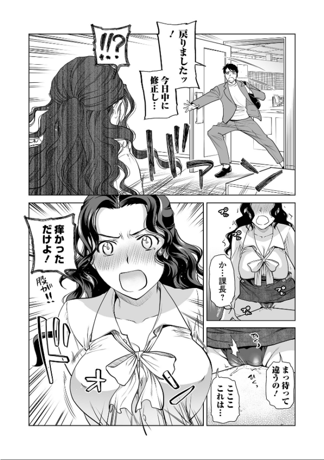 いぢわる上司は角オナ大好き♪  逢坂ミナミ 一水社編集部 サンプル画像