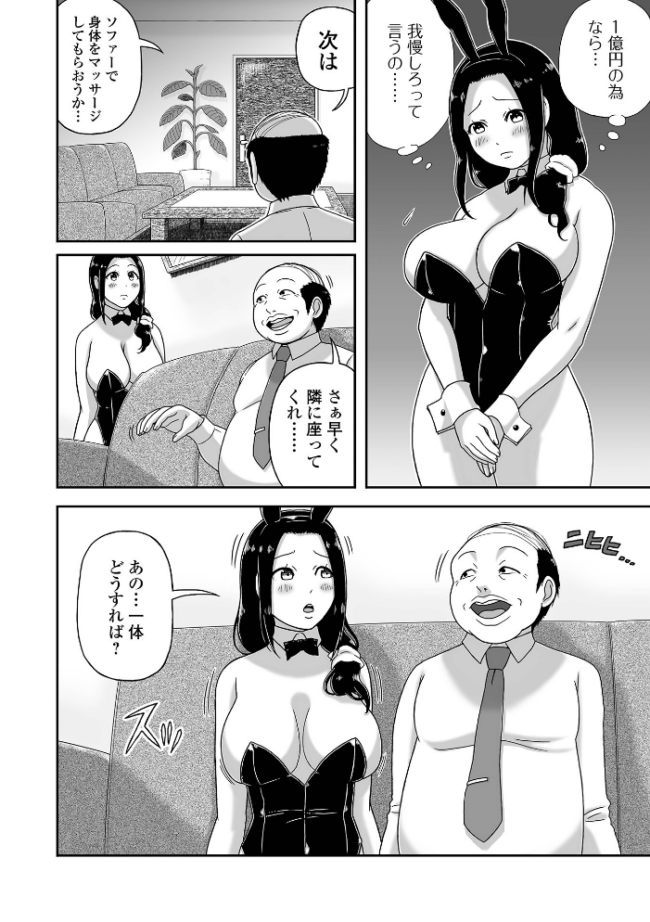 爆乳奥さんバニー秘書になる 慶人 一水社編集部 サンプル画像