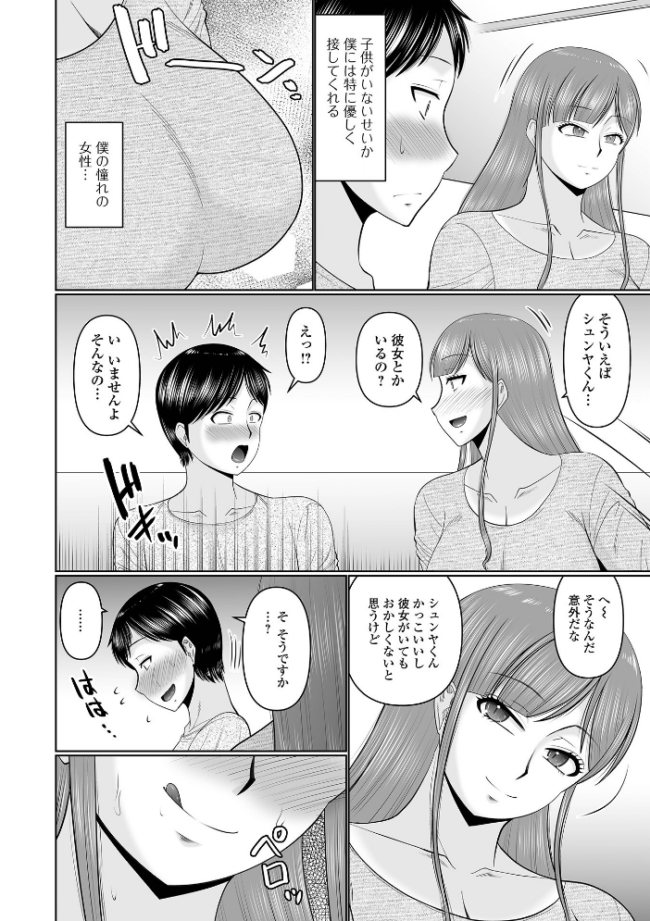 Web配信月刊隣の気になる奥さん vol.108 ロッコ 畠山桃哉 八手美以菜 虹色チャーハン亭 慶人 かんち 一水社編集部 味缶味。 サンプル画像