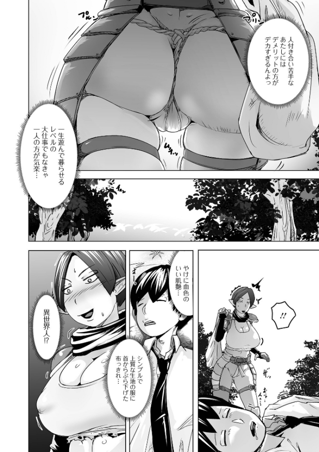 異世界娘との交接 第12幕 しょう 八手美以菜 武蔵ダイチ ジンブレ TAMAKIN 一水社編集部 夏原アル 川井ロキ サンプル画像