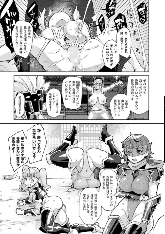 Dr.レイチェル捕まる!トライメイデンの謎を暴け【単話】 有間乃ユウキ サンプル画像