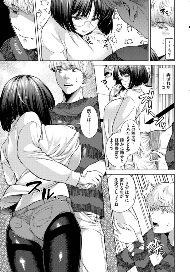 そばにいたい いわほし コミックバベル編集部 サンプル画像
