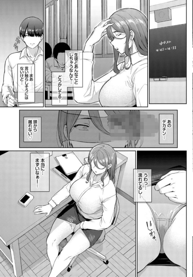 罰は先生に…  つるおみ コミックバベル編集部 サンプル画像