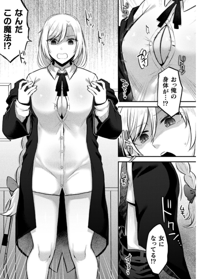 ジェンダーチェンジ・リバース【単話】 ぐみみ サンプル画像