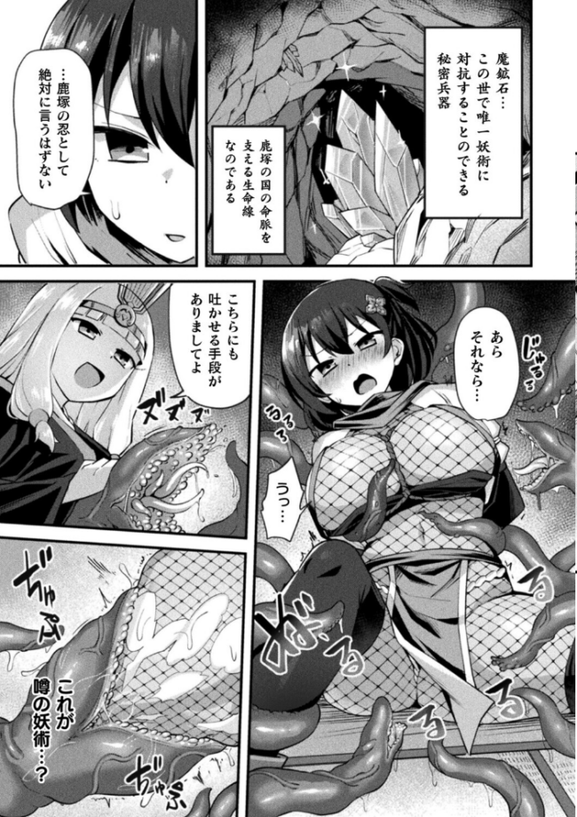 くノ一あやめの淫縛尋問〜触手に堕ちる忠義〜【単話】 ふじうり サンプル画像