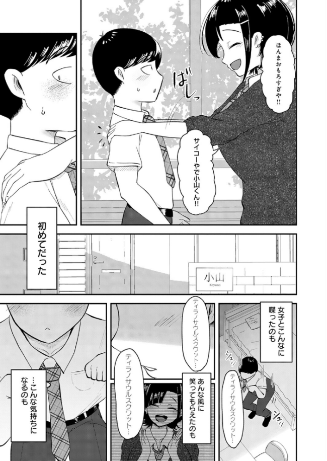 嗤われティラノの初恋 JUNN サンプル画像