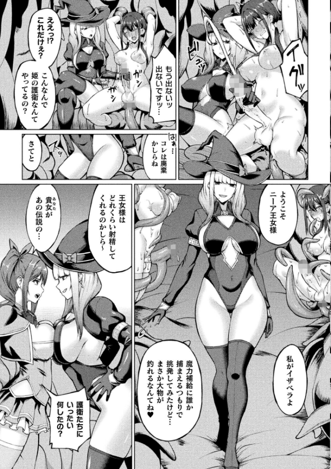 闇に呑まれたふたなり姫魔導士【単話】 水瀬揺光 サンプル画像